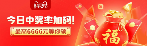 淘寶年貨節(jié)紅包在哪領(lǐng)？怎么搶2022淘寶天貓年貨節(jié)紅包口令攻略