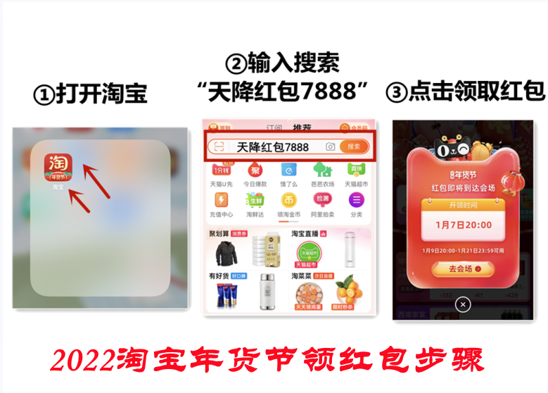 天貓年貨節(jié)紅包口令怎么領？淘寶年貨節(jié)紅包密令大全，最高6666元年貨節(jié)紅包等你來