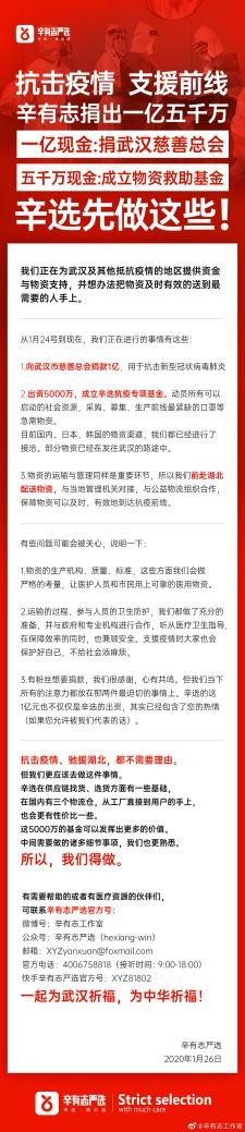 辛選集團(tuán)創(chuàng)始人辛巴辛有志，用公益慈善之心點(diǎn)亮愛的燈塔