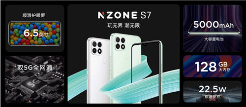 年輕人的潮玩終端，中國移動(dòng)NZONE S7正式開售