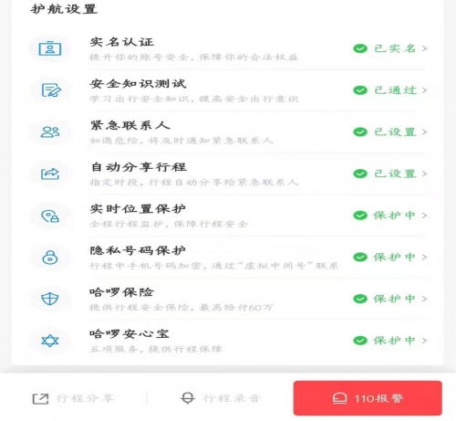 踐行綠色環(huán)保理念，哈啰順風(fēng)車帶您享受便捷出行
