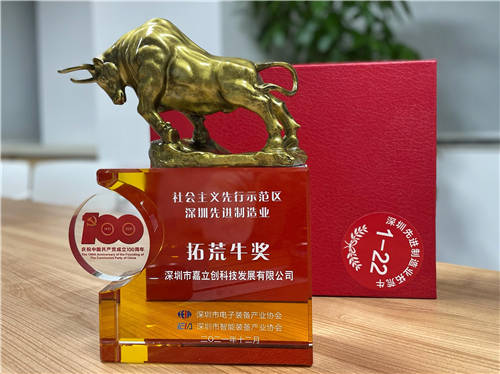 持續(xù)填補行業(yè)空白，嘉立創(chuàng)斬獲“深圳先進制造業(yè)拓荒牛獎”