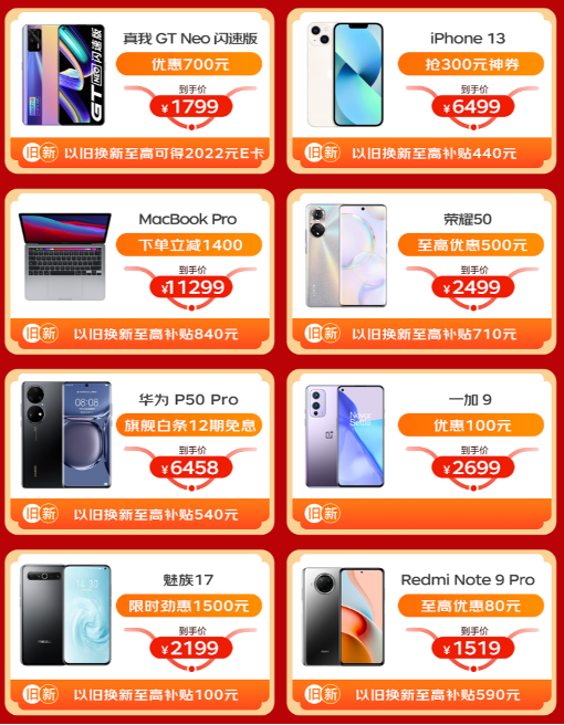 海量高端旗艦手機(jī)盡在京東年貨節(jié) 1月9日晚8點(diǎn)火熱開啟