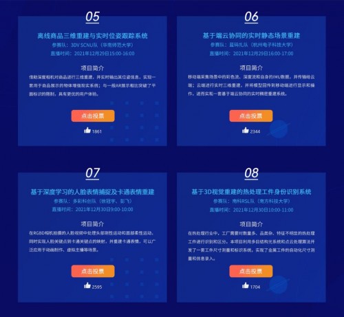 奧比中光&英偉達重磅賽事高燃舉辦！八支隊伍角逐3D視覺應用開發(fā)冠軍