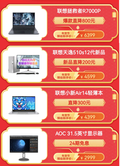 1月9日晚8點京東年貨節(jié)提前搶！電腦數(shù)碼至高24期免息、爆款直降800元
