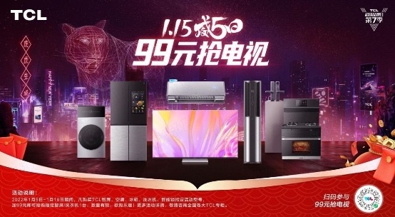 威5鉅惠預(yù)備登場(chǎng)，TCL助你新年換新機(jī)