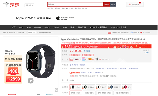 年貨節(jié)買(mǎi)Apple產(chǎn)品逛京東下單后享30天價(jià)保 讓你放心過(guò)大年