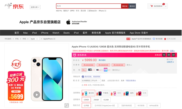 年貨節(jié)買(mǎi)Apple產(chǎn)品逛京東下單后享30天價(jià)保 讓你放心過(guò)大年