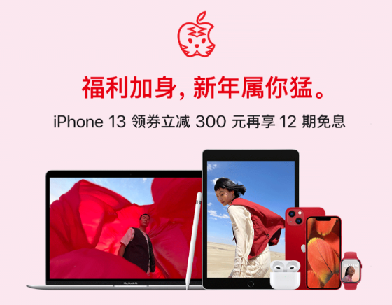 年貨節(jié)買(mǎi)Apple產(chǎn)品逛京東下單后享30天價(jià)保 讓你放心過(guò)大年