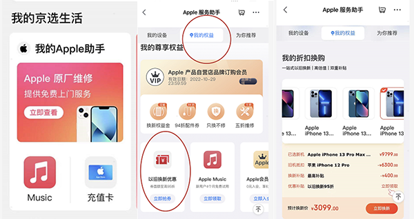 年貨節(jié)買(mǎi)Apple產(chǎn)品逛京東下單后享30天價(jià)保 讓你放心過(guò)大年