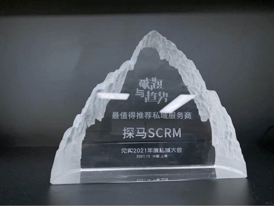 探馬SCRM榮獲「年度最值得推薦私域服務商」