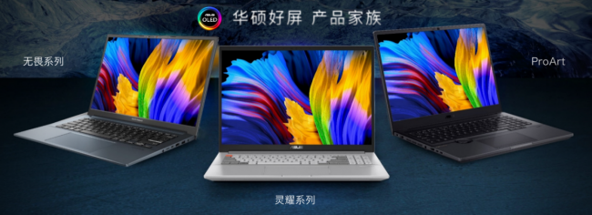 OLED筆記本電腦哪個好？華碩好屏蓄力前行，賦能新時代高質(zhì)量發(fā)展