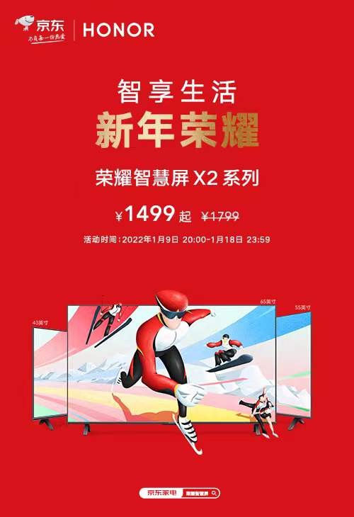 榮耀智慧屏系列產(chǎn)品年貨節(jié)優(yōu)惠來襲，秒開機(jī)無廣告陪您嗨翻新年