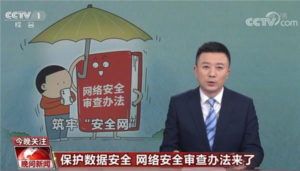 十三部門修訂發(fā)布《網(wǎng)絡(luò)安全審查辦法》，企業(yè)數(shù)據(jù)安全合規(guī)應(yīng)盡早