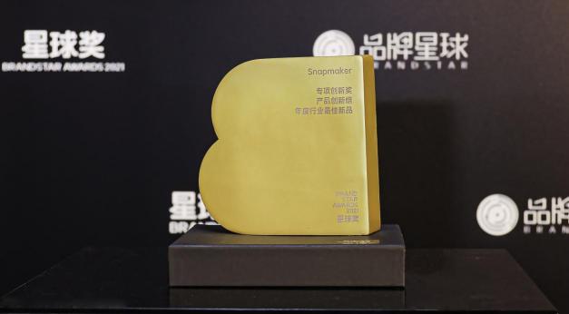 星球獎(jiǎng)2021獲獎(jiǎng)名單揭曉 Snapmaker 獲品牌創(chuàng)新領(lǐng)域雙料大獎(jiǎng)！