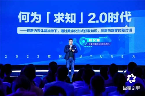 巨量引擎2022教育Future大會：完善學習成長全場景，協(xié)同各方共建“大教育行業(yè)”