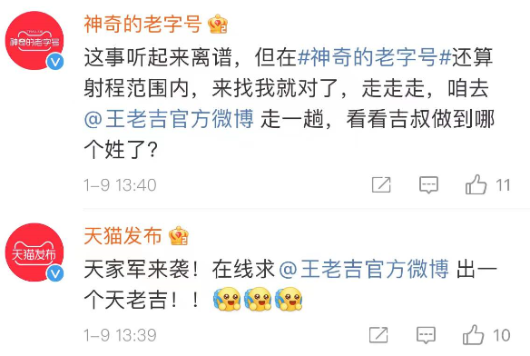 啥？天貓在線找王老吉求姓氏罐？這cp保熟嗎？