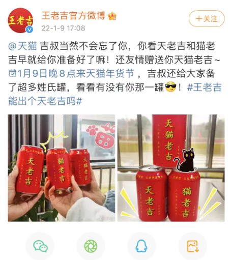啥？天貓在線找王老吉求姓氏罐？這cp保熟嗎？