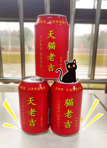 啥？天貓在線找王老吉求姓氏罐？這cp保熟嗎？
