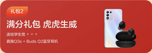 虎虎傳新意！realme真我潮玩年貨節(jié)購機至高立省1100元