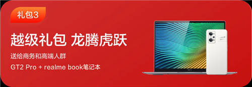 虎虎傳新意！realme真我潮玩年貨節(jié)購機至高立省1100元