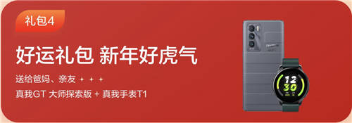 虎虎傳新意！realme真我潮玩年貨節(jié)購機至高立省1100元