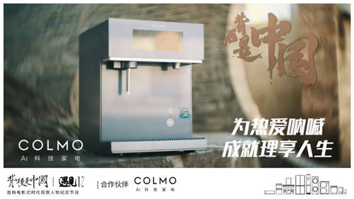 COLMO遇見1%，聆聽理享生活的吶喊之音