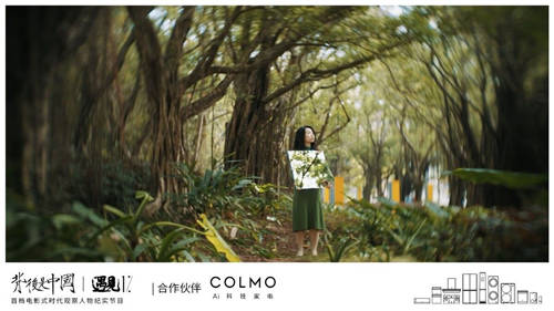 COLMO遇見1%，聆聽理享生活的吶喊之音