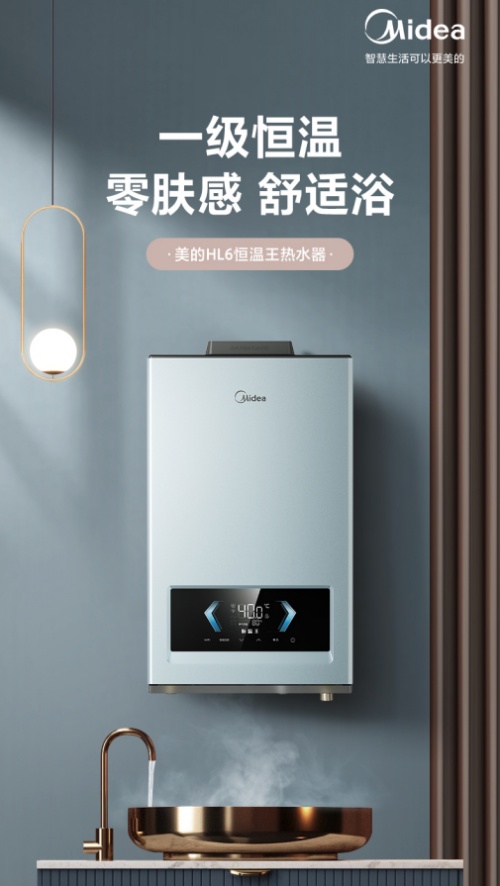 抗干擾真恒溫，美的HL6一級恒溫熱水器開創(chuàng)恒溫沐浴新范式