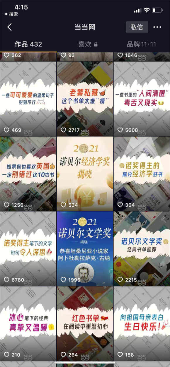 出版界“奧斯卡”舉辦：當(dāng)當(dāng)網(wǎng)在天貓、抖音、拼多多這么玩
