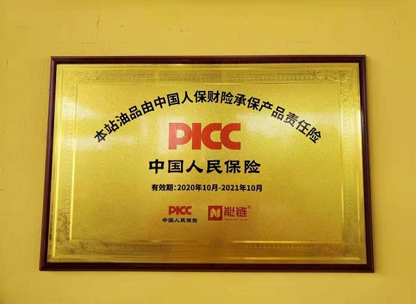 團油“百億保”，讓車主安心加好油
