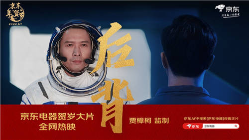 每一種守護都值得銘記！京東電器年貨節(jié)賀歲大片《后背》引網(wǎng)友刷屏