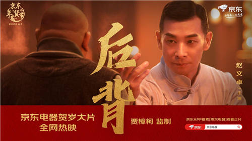 每一種守護都值得銘記！京東電器年貨節(jié)賀歲大片《后背》引網(wǎng)友刷屏