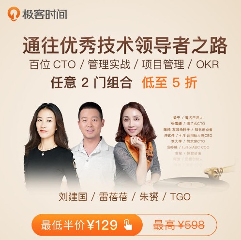極客時(shí)間管理課程“組合”上線，為企業(yè)注入成長(zhǎng)力