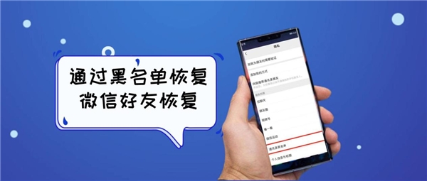 怎么找回微信刪除的好友，用這幾種方法，讓友情不迷路