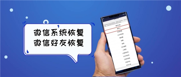 怎么找回微信刪除的好友，用這幾種方法，讓友情不迷路
