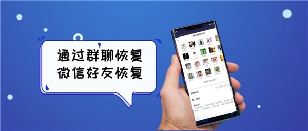 怎么找回微信刪除的好友，用這幾種方法，讓友情不迷路