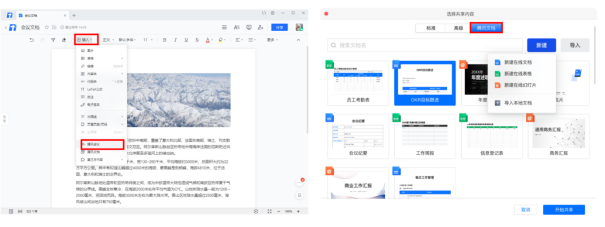 騰訊文檔月活躍用戶超2億，聯(lián)合企業(yè)微信、騰訊會(huì)議帶來(lái)全新云端效率協(xié)作體驗(yàn)