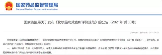 完美公司秉承健康理念，助推《化妝品舒緩功效評價方法》正式立項