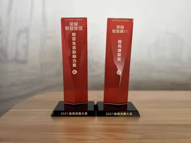 連中三元！榮耀智慧屏系列產(chǎn)品再獲行業(yè)認可，喜提年度三大獎項