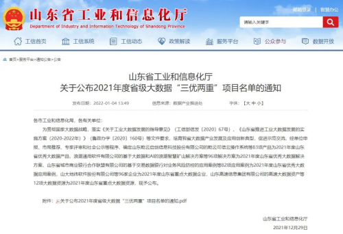 橙色云入選2021年度省級大數(shù)據(jù)“三優(yōu)兩重”項(xiàng)目名單
