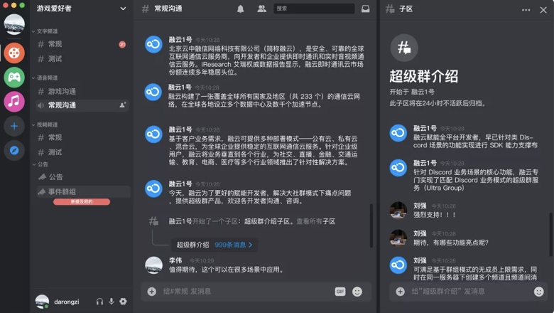融云超級群，如何實(shí)現(xiàn)類 Discord 無限用戶實(shí)時社交
