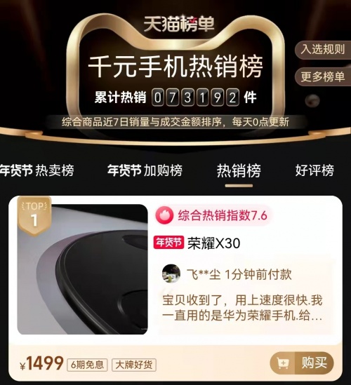 榮耀X30獲“2021年度最受消費(fèi)者喜愛(ài)手機(jī)”獎(jiǎng)，新年換機(jī)就選它！