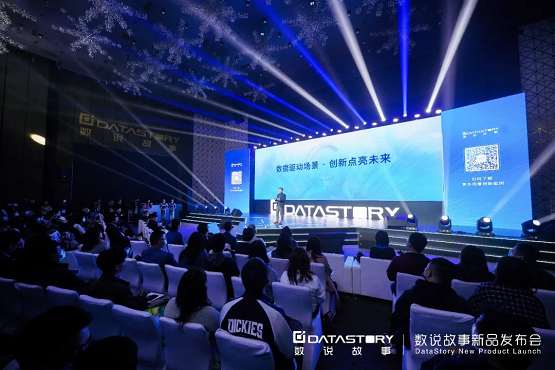 2022從“新”出發(fā)，數(shù)說故事新品發(fā)布會(huì)，煥新啟航！