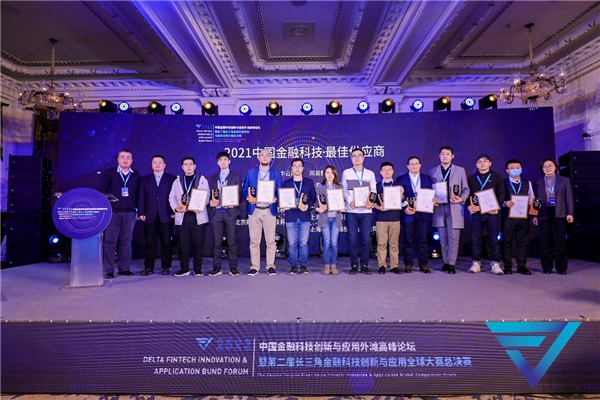 信也科技榮獲長三角金融科技創(chuàng)新與應用全球大賽三項大獎
