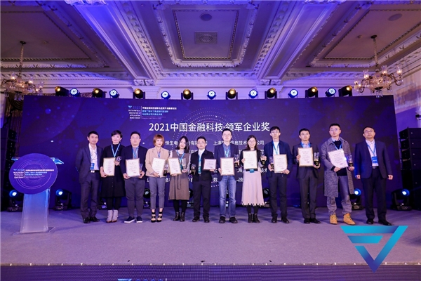 信也科技榮獲長三角金融科技創(chuàng)新與應用全球大賽三項大獎