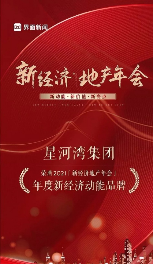 匠心耕耘，星河灣高質(zhì)量發(fā)展屢獲認(rèn)可
