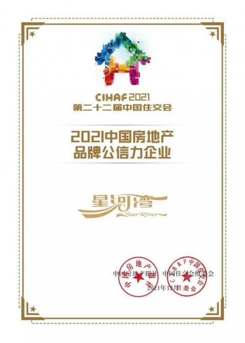 匠心耕耘，星河灣高質(zhì)量發(fā)展屢獲認(rèn)可