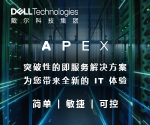 戴爾科技+VMware：多云演進(jìn)，步步為“贏”