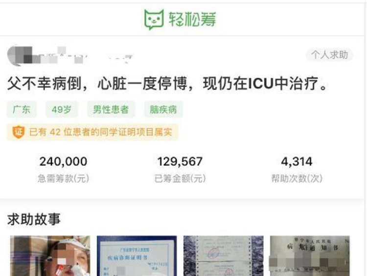 愛心啟航情暖人間，孝女求助輕松籌募得12萬善款幫助父親治病